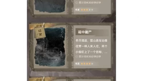 犯罪大师野岭惊魂