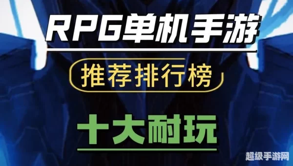 经典rpg单机游戏