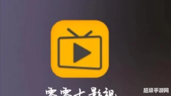 零影视