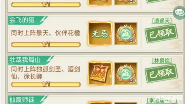 新仙剑奇侠传4攻略