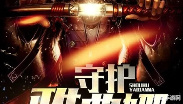 守护雅典娜