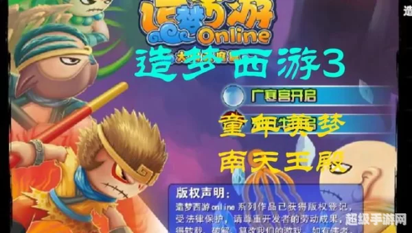 造梦西游3单机版下载