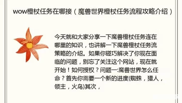 橙杖任务在哪接