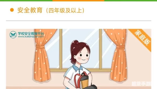 中小学生安全平台