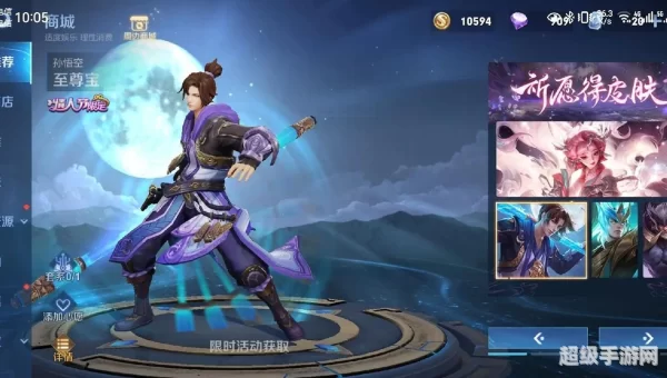王者荣耀至尊宝