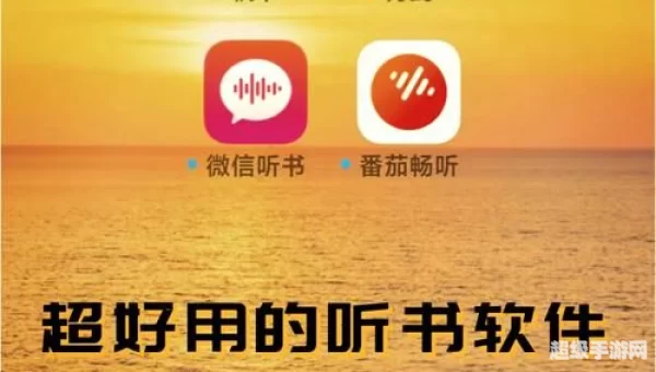 听小说的软件