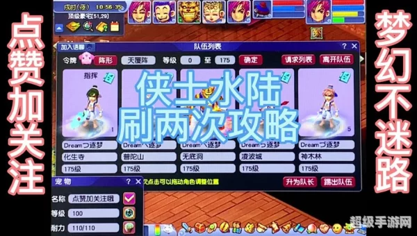 水陆大会副本攻略