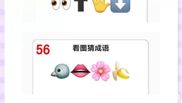 疯狂看图猜成语答案及图片