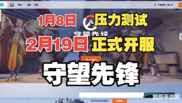 守望先锋压力测试