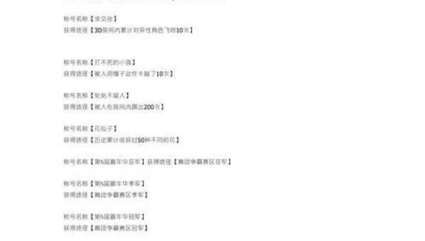 qq炫舞称号大全2013