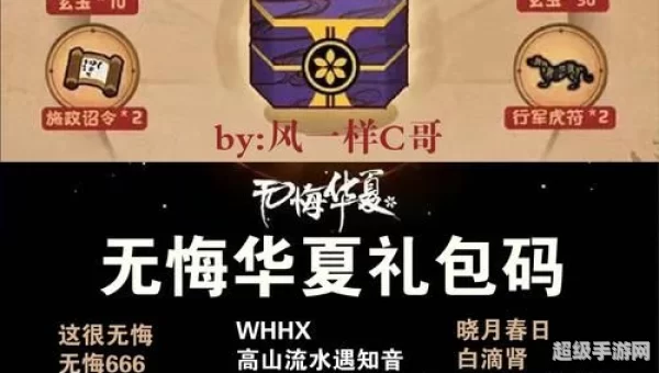 无悔华夏兑换码