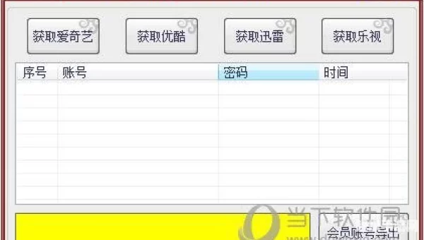 乐视vip账号共享