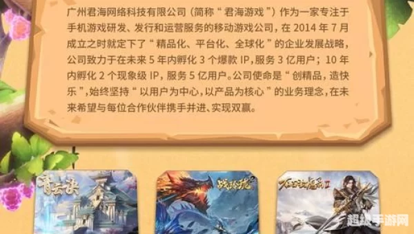 君海游戏