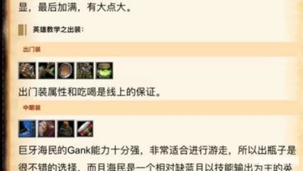 巨牙海民出装