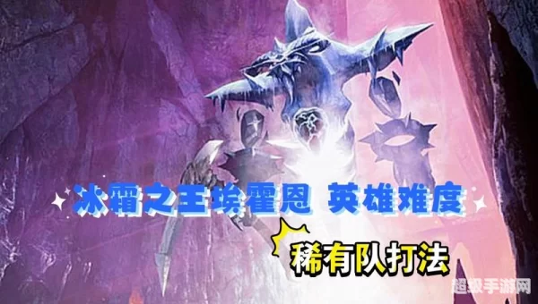 冰霜之王埃霍恩