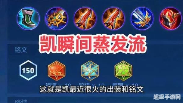 王者荣耀凯出装