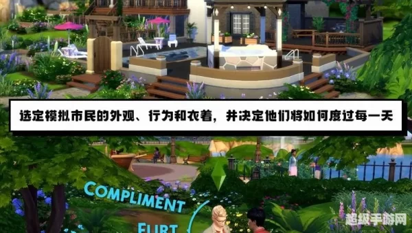 模拟人生类网页游戏