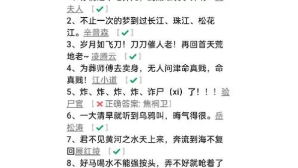 武林外传答案