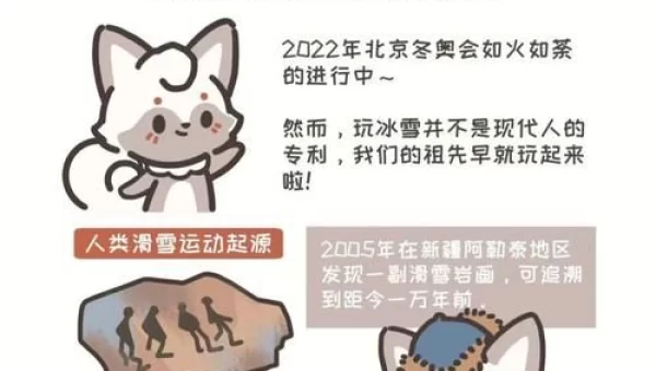 如果古代也开冬奥会蚂蚁庄园