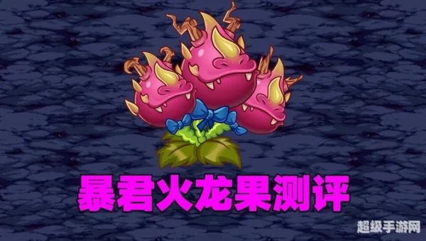 火龙果游戏