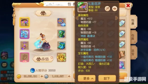梦幻装备