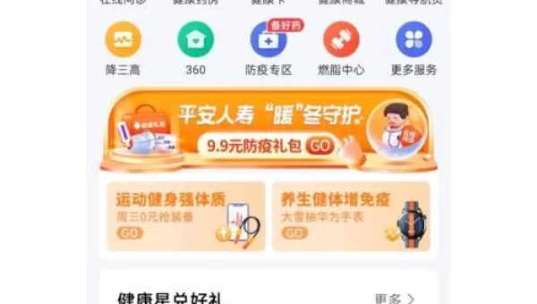 平安金管家app下载