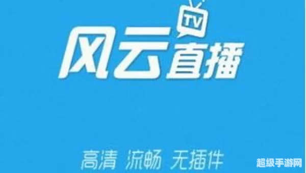 风雨直播