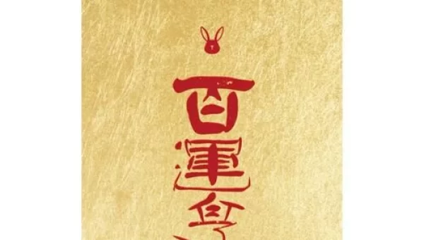 天降厄运怎么做