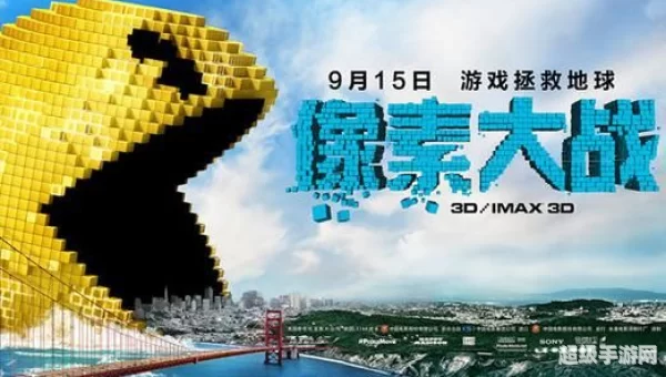 像素大战