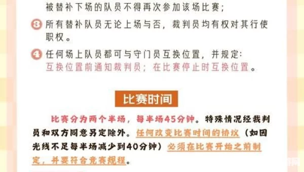 洲际赛规则