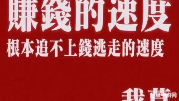快速度赚钱