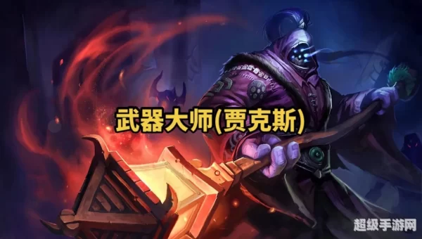 武器大师连招