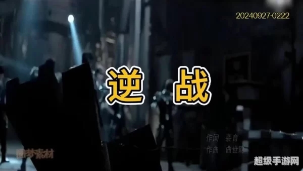 逆战的背景音乐