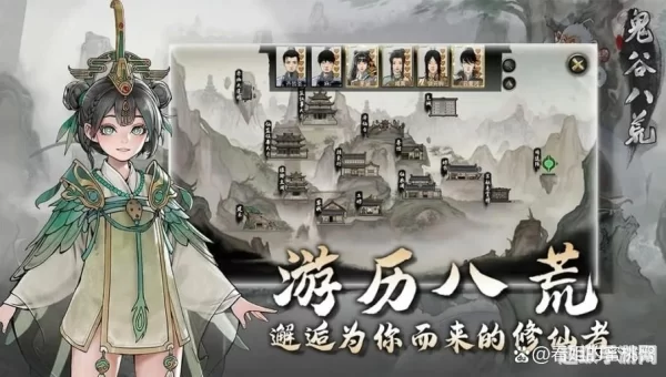 鬼谷八荒攻略