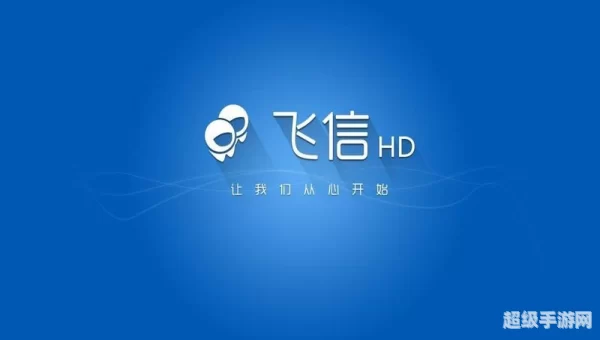 下载飞信2013正式版
