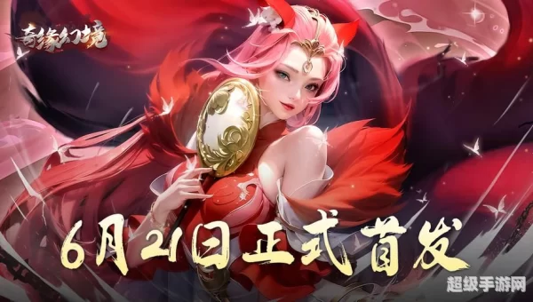 奇缘幻境