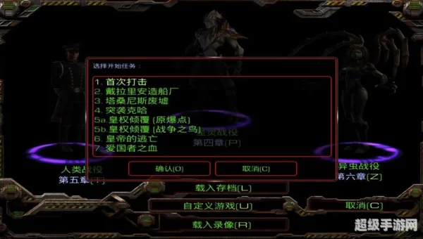 星际争霸1.08攻略