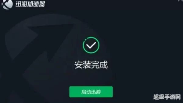 迅游加速器下载