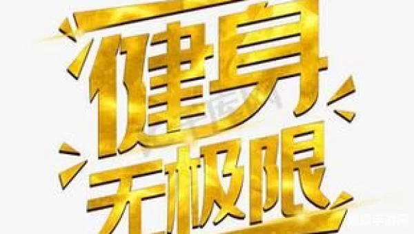 无极限下载