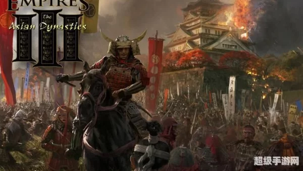 帝国时代3:亚洲王朝