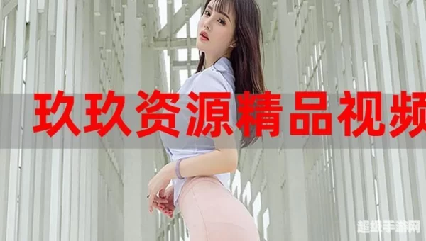 无限资源视频在线观看下载
