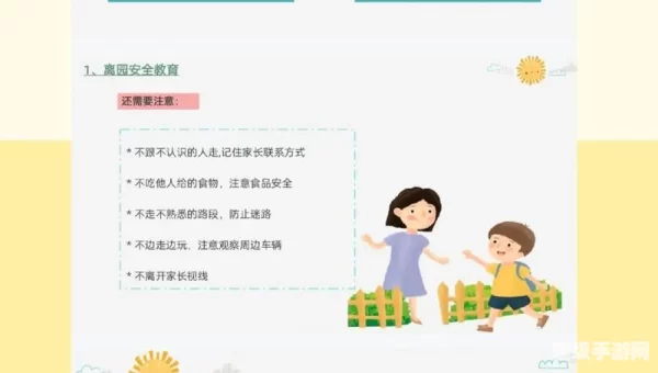 秋季安全教育第一课2021