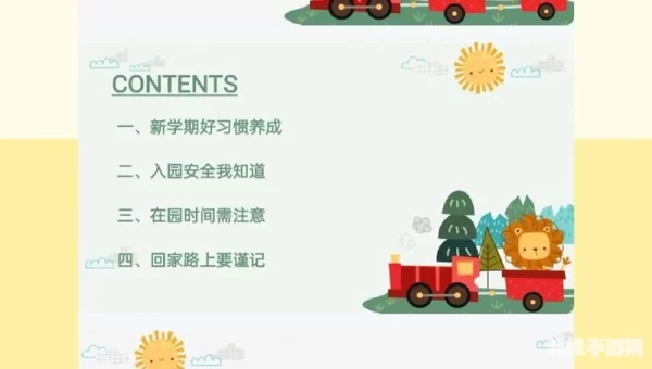 秋季安全教育第一课2021