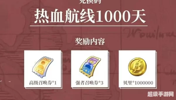 航海王热血航线兑换码