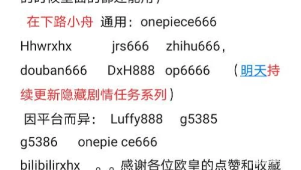 航海王热血航线兑换码