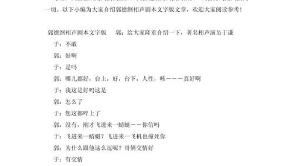 郭德纲最新相声下载