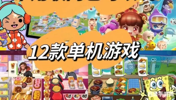 单机小游戏下载