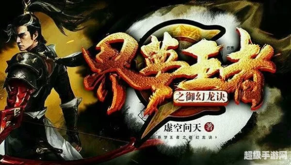幻龙诀