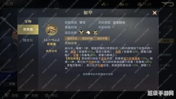 荀攸技能