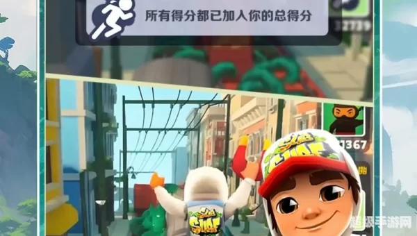 地铁跑酷攻略